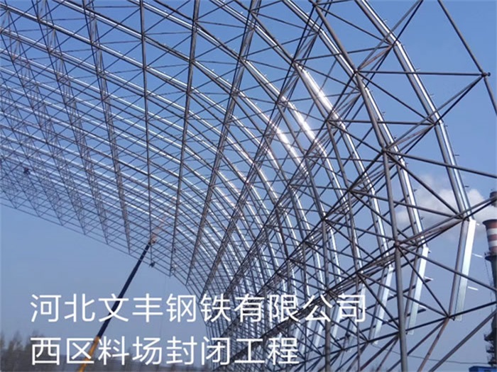 汕尾钢铁有限公司西区料场封闭工程